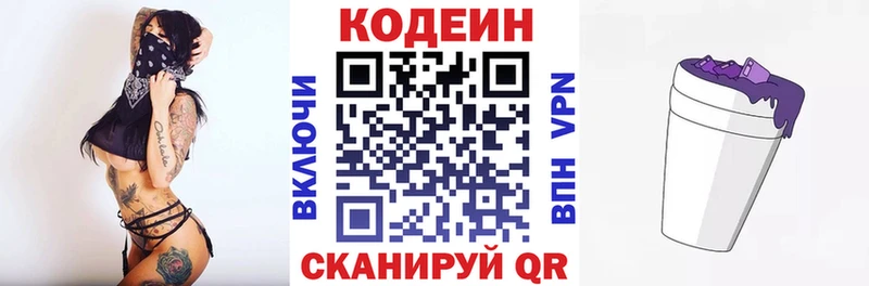 Кодеиновый сироп Lean Purple Drank  Стрежевой 